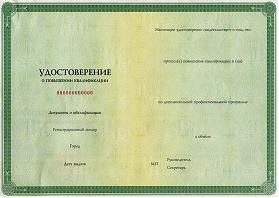 Удостоверение